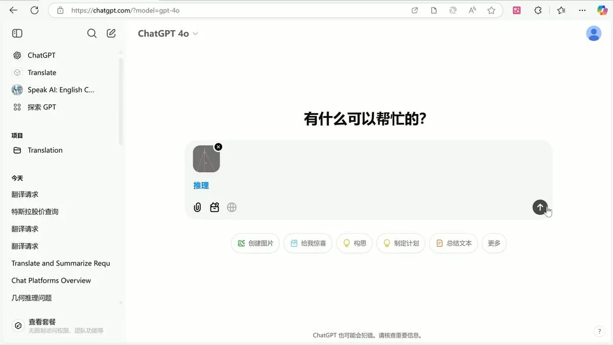 正常状态的 ChatGPT